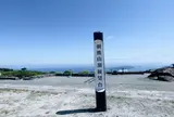 朝熊山頂展望台