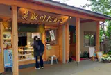 氷川だんご