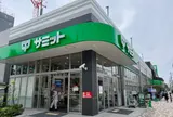 サミットストア 世田谷船橋店