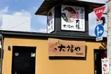 いちごプラザ大福や 沼津港店