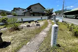 六道の辻(福生寺跡)