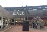 別府駅 (Beppu Sta.)