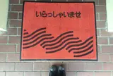 アラビヤ珈琲