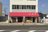 淡路たかたのケーキ