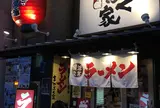 横浜家系ラーメン まんぷく家 東岡崎駅前店