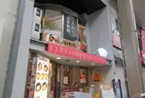 るちん製麺所 九条店
