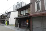 草津宿本陣田中九蔵家址