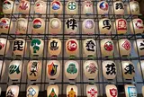秋田市民俗芸能伝承館（ねぶり流し館）