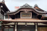 ②道後温泉本館