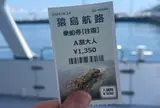 三笠桟橋