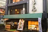 旭鮨総本店 下高井戸本店