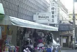 （株）仲屋商店