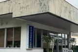 日当山温泉センター