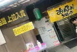 お好み焼きタマちゃん