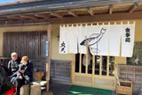 食事処 まる天