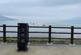 支笏湖