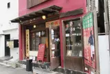 野球酒場 酔勝家