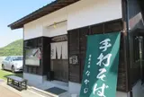 蕎麦工房なかじ