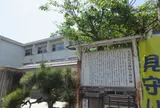 久美浜代官所跡