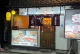 ホルモン屋 壺亭