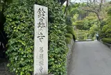 鈴虫寺（華厳寺）