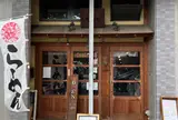 らーめん ひより