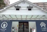 おみやげ処 明治蔵