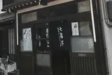 七福亭