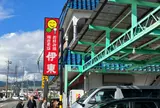 お好み食堂 伊東
