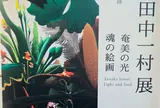 東京都美術館