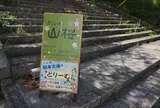 かふぇ 山桜