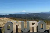 大室山山頂