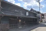 奥村邸跡フレンチ創作料理なり多