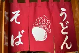 やぶ金桜島フェリー店