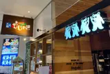 （株）天文館むじゃき アミュプラザ店