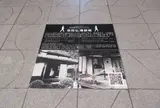 夏目漱石愚陀佛庵跡