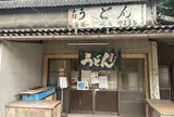 山内うどん店