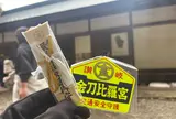 金刀比羅宮（こんぴらさん）