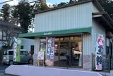 好文だんご本舗本店