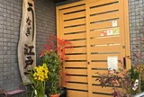 江戸一うなぎ屋