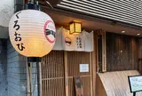 利尻昆布ラーメン くろおび