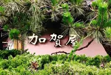 加賀屋