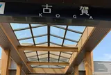 古賀SA (上り)