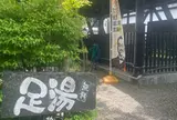 杖立温泉　足湯