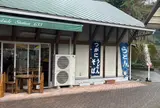 食事処はちきんや