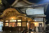 藤の湯　用賀