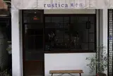 ルスティカ菓子店
