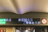 北海道新幹線新函館駅