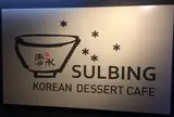 ソルビン原宿