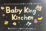 まるで物語の中に入れた気分…！「Baby King Kitchen」